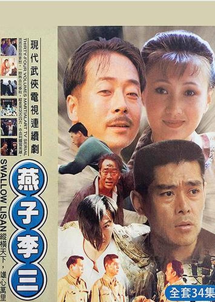 燕子李三电视剧几个版本,1987版燕子李三电视剧演员表