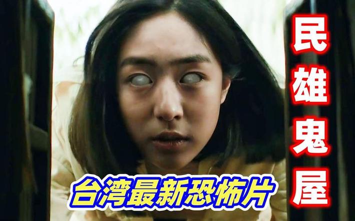 2022年台湾最新恐怖片,观看恐怖电影《咒》有哪些注意事项