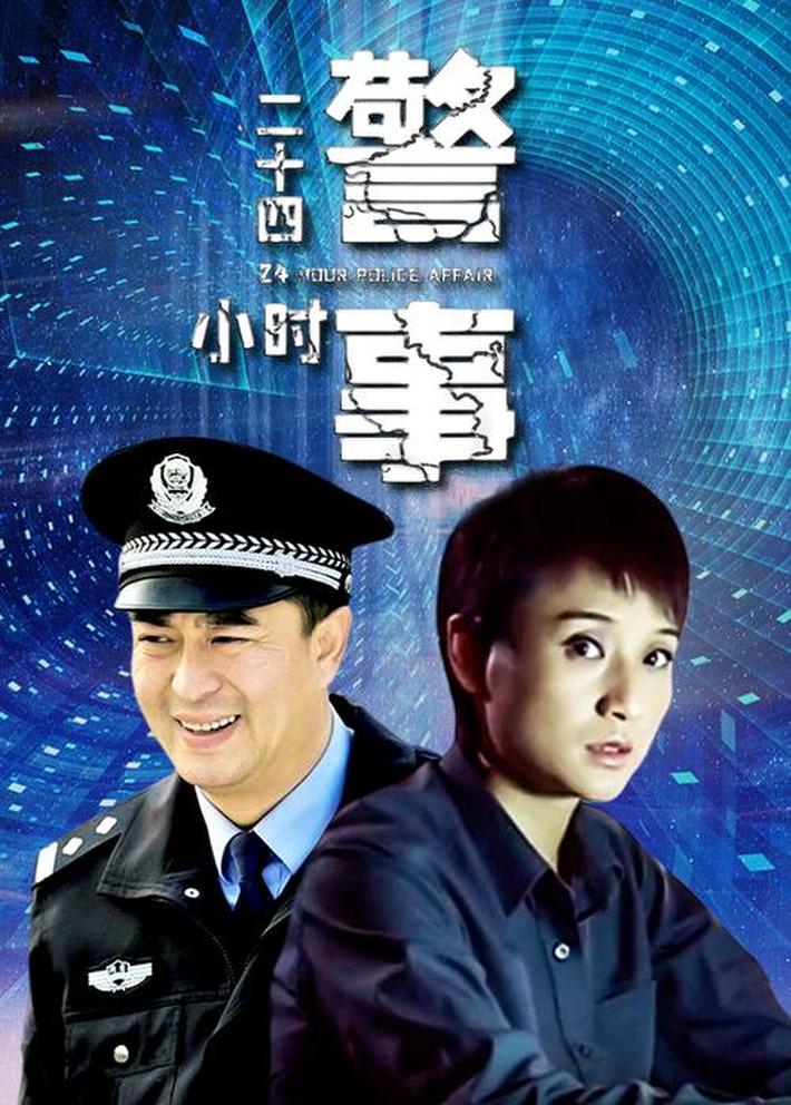 电视剧24小时警事剧情介绍,24小时警事江娜和媛媛是哪一集