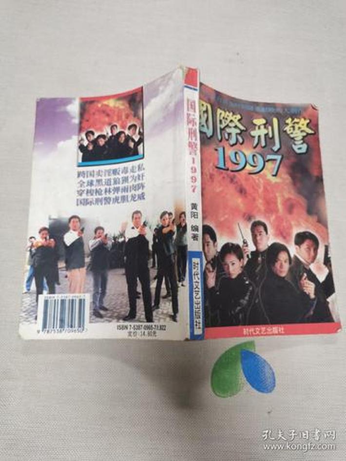 国际刑警1997粤语百度网盘,我要看《国际刑警》