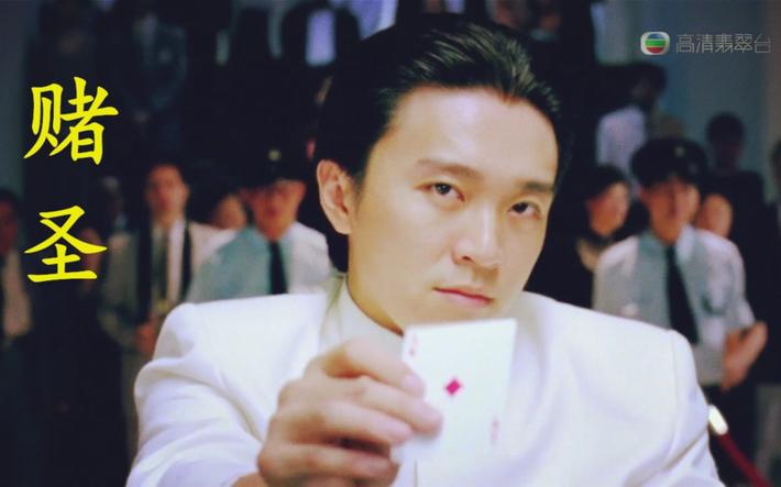 赌圣周星驰国语,1990年周星驰主演的哪部电影打破了香港开埠以来的