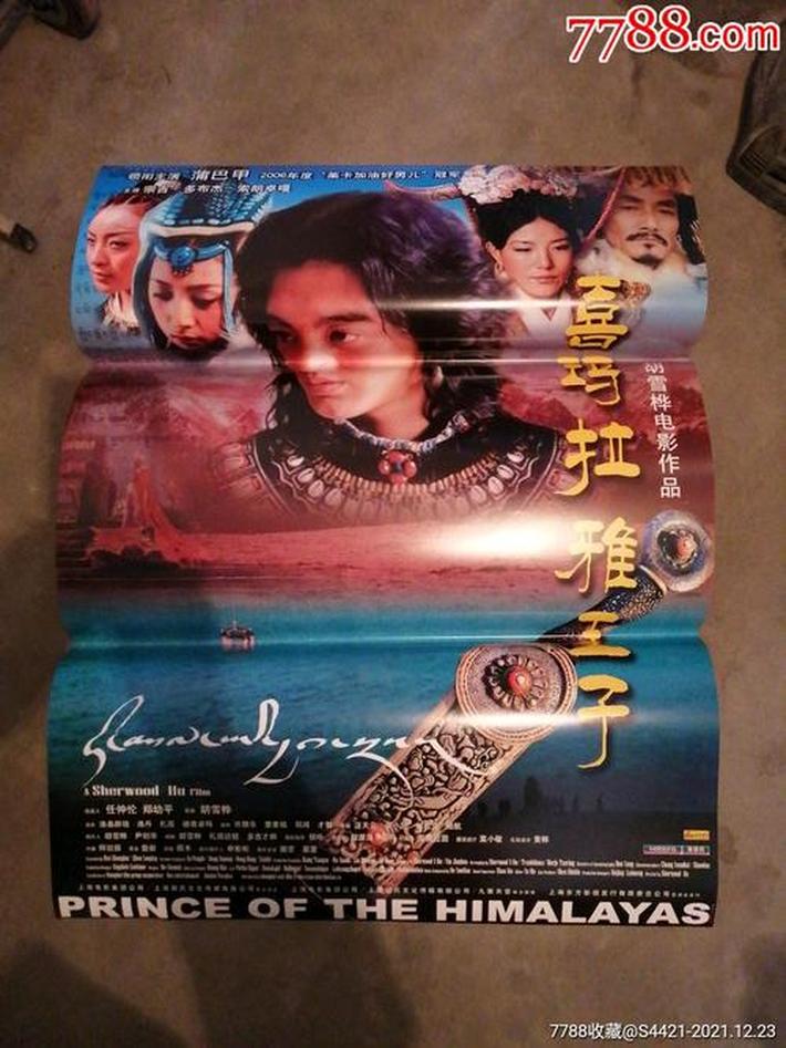 喜马拉雅王子电影歌曲,西藏拍的电影有哪些