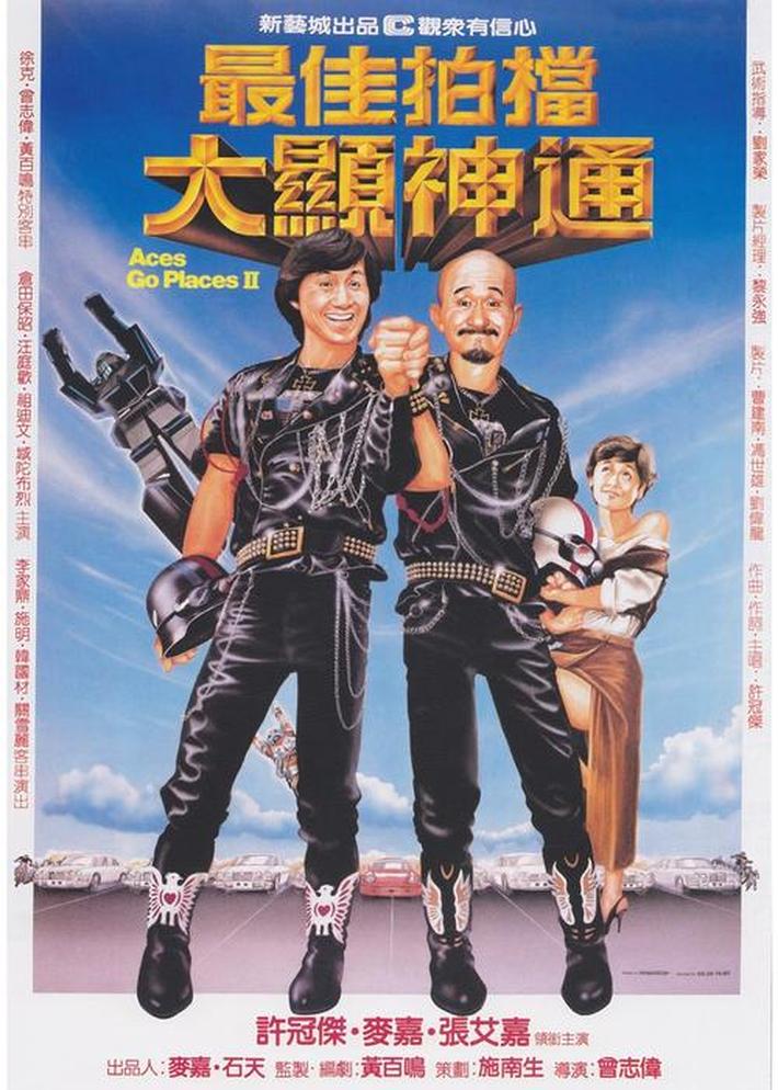 最佳拍档2大显神通电影国语,影友们，有部香港喜剧电影，两人驾驶汽车逃跑撞上电线