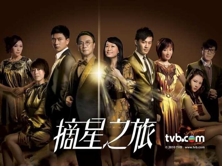 摘星之旅电视剧国语版,由香港TVB与东方卫视合拍的电视剧《摘星之旅》的主