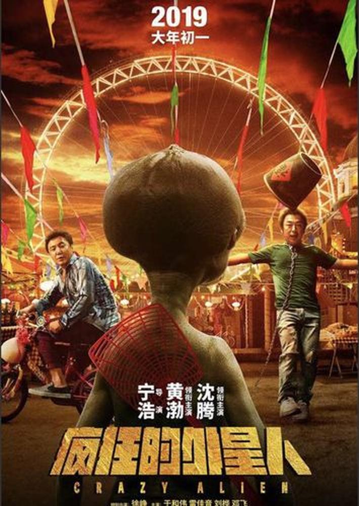 疯狂的外星人在哪可以看,跪求疯狂的外星人2019年上映的由 黄渤主演的在线