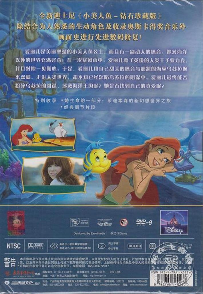 小美人鱼1中文版,《小美人鱼》第一部国语版中爱丽尔的配音演员是谁