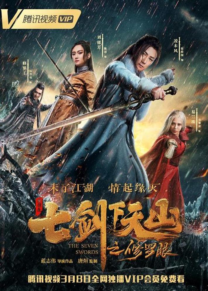 七剑震江湖电影,电影《七剑》与原著《七剑》有什么不同