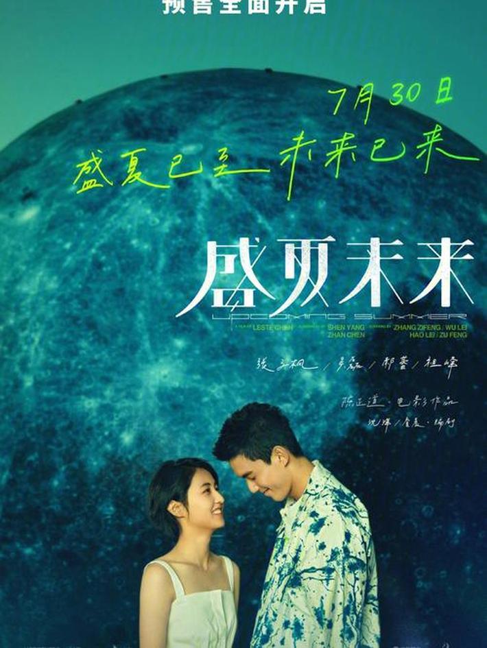 吴磊电影盛夏未来,张子枫和利奥领衔主演的电影《盛夏未来》将于8月13