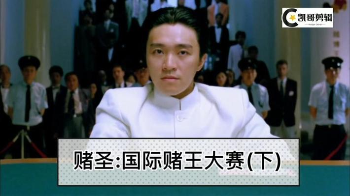 周星驰赌圣2电影,《赌侠2：上海滩赌圣(1991)》百度网盘免费在线