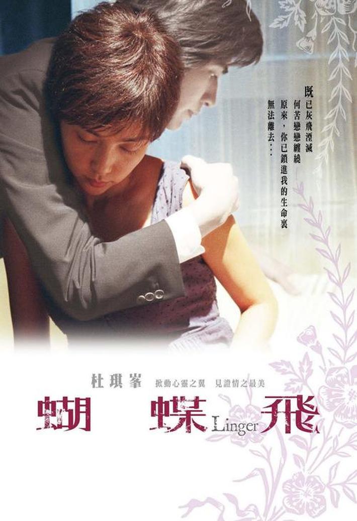 butterfly香港电影,求这部电影的名字！拜托知道的人说一下。谢谢拉、