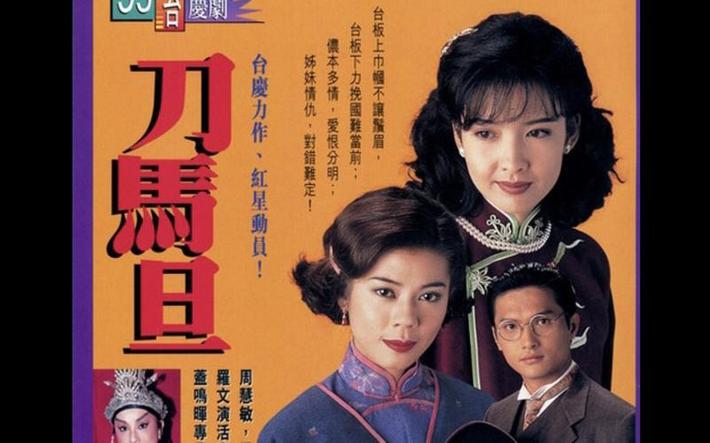 刀马旦粤语20集,谁有TVB电视剧《刀马旦》粤语 百度云的。