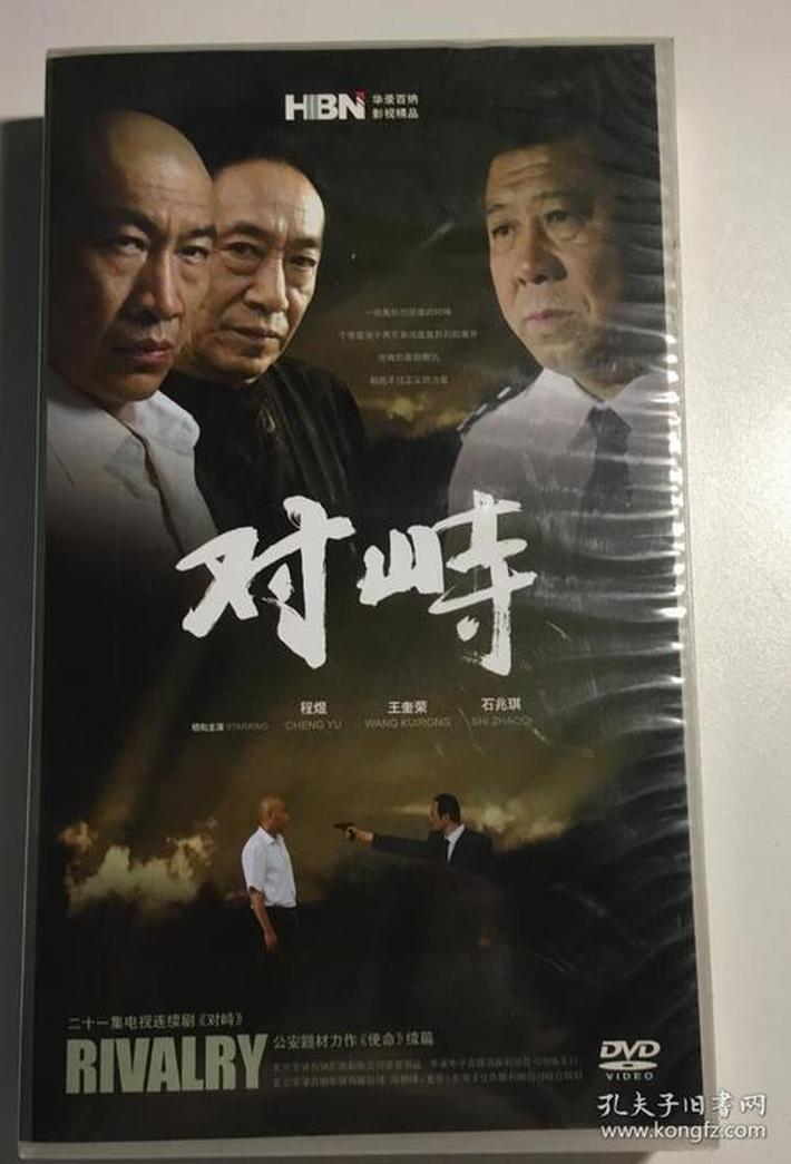 电视剧对峙演员表,王奎荣主演的黑老大手下有个叫王伟的是哪部电视剧