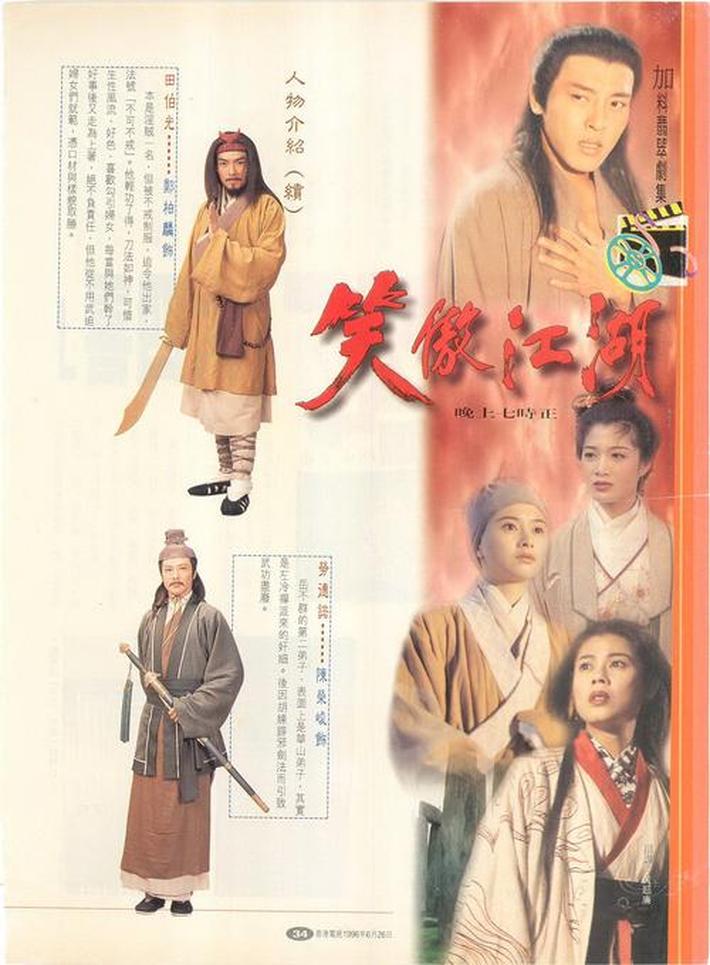 笑傲江湖2演员名单,在线求笑傲江湖2：东方不败(1992)李连杰，林青
